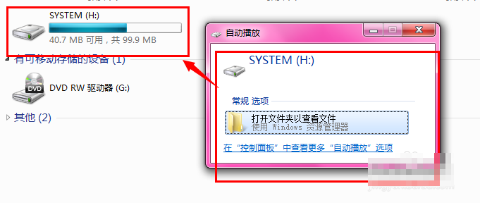 win7激活出错 系统保留分区未分配驱动器号 该怎么办?