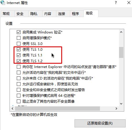 win10 无法安全地连接到此页面 TLS安全设置未设置为默认 该怎么办?
