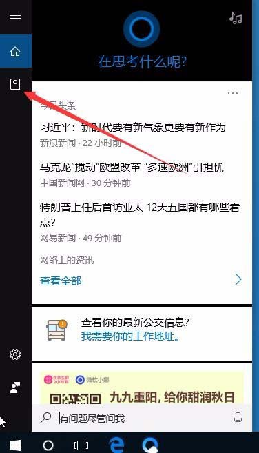 怎么让win10显示天气预报?win10开启天气预警的操作方法