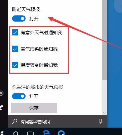 怎么让win10显示天气预报?win10开启天气预警的操作方法