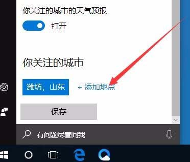 怎么让win10显示天气预报?win10开启天气预警的操作方法