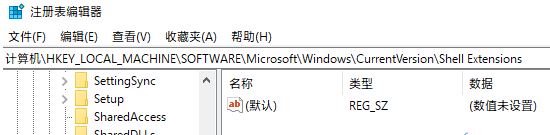 win10右键菜单"授予访问权限"怎么删除?删除"授予访问权限"的操作方法