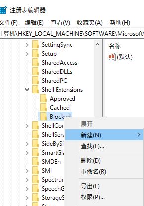win10右键菜单"授予访问权限"怎么删除?删除"授予访问权限"的操作方法