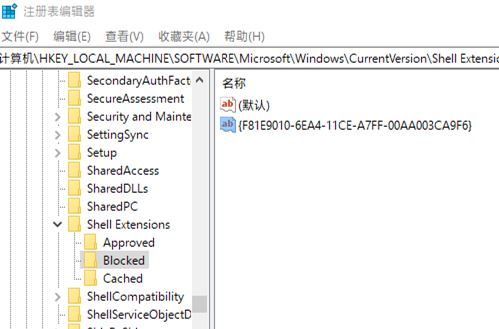 win10右键菜单"授予访问权限"怎么删除?删除"授予访问权限"的操作方法