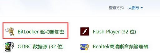 win7系统BitLocker怎么关闭?win7关闭BitLocker的操作方法