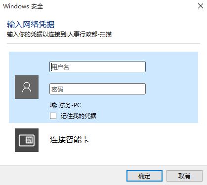 Win10打开局域网共享计算机文件要求输入网络凭据该怎么办？