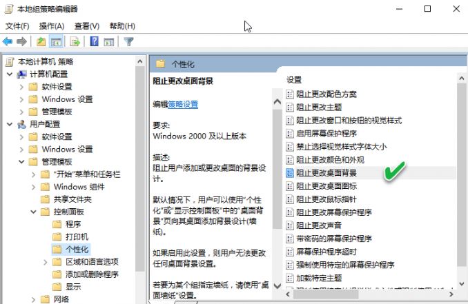 win10系统禁止用户修改桌面壁纸的设置方法