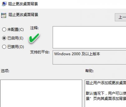 win10系统禁止用户修改桌面壁纸的设置方法