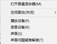 win10系统声音忽大忽小该如何解决?