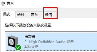 win10系统声音忽大忽小该如何解决?