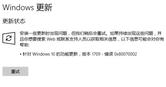 win10安装更新时出现问题错误代码：0x80070002 修复方法