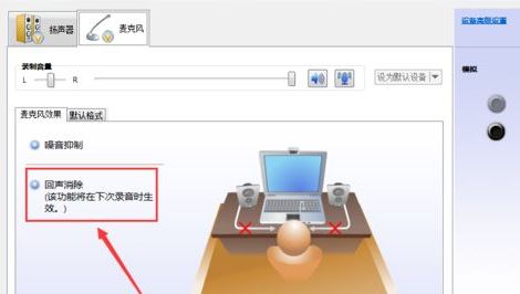 电脑有回声怎么办?qq语音/视频有回声处理方法