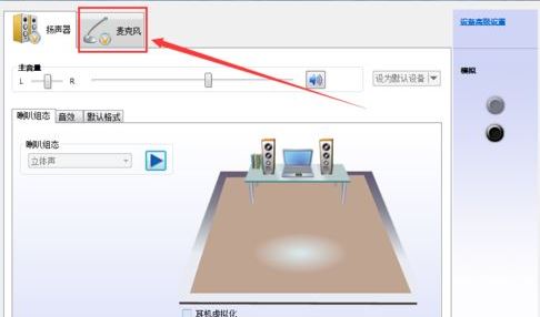 电脑有回声怎么办?qq语音/视频有回声处理方法
