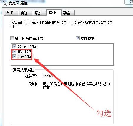 电脑有回声怎么办?qq语音/视频有回声处理方法