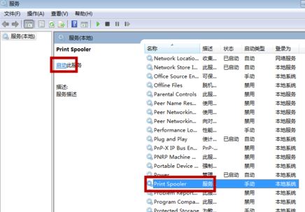 无法打开添加打印机怎么办?win7系统无法打开添加打印机的解决方法