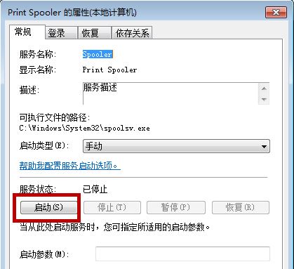 无法打开添加打印机怎么办?win7系统无法打开添加打印机的解决方法