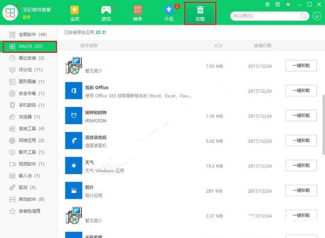 win10怎么卸载软件?win10系统卸载程序的方法
