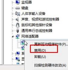 无线网络适配器怎么禁用?禁用无线网络适配器的方法