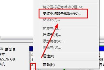 win7系统保留分区未分配驱动器号怎么回事?
