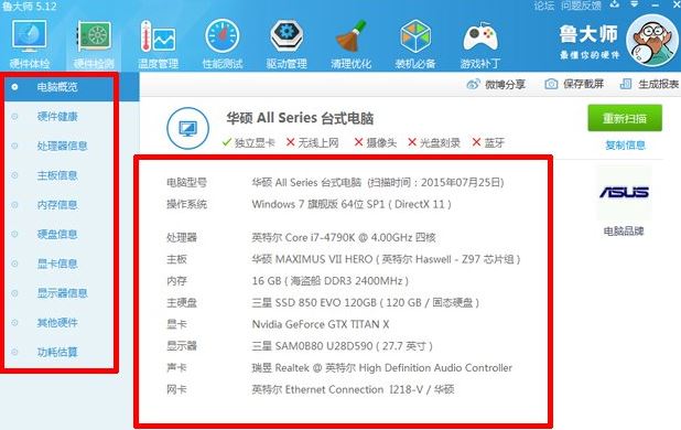 怎么查看电脑配置?精确的查看电脑硬件信息的方法