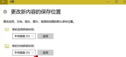 win10 默认应用安装位置怎么改?教你修改win10商店应用安装位置