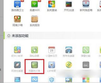 360加速球怎么打开？小编教你打开360加速球的方法