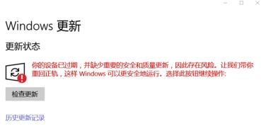 win10提示：你的设备已过期并缺少重要更新和质量更新 的解决方法