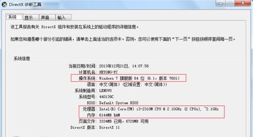 笔记本电脑配置怎么看？小编教你查看笔记本配置的方法