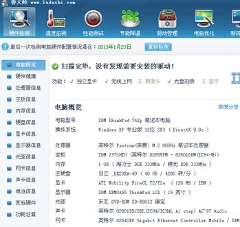 笔记本电脑配置怎么看？小编教你查看笔记本配置的方法