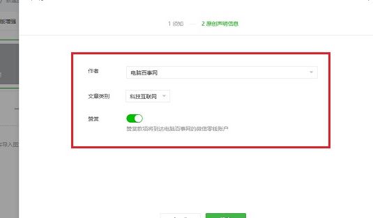 教你开启微信公众号赞赏功能的图文操作方法