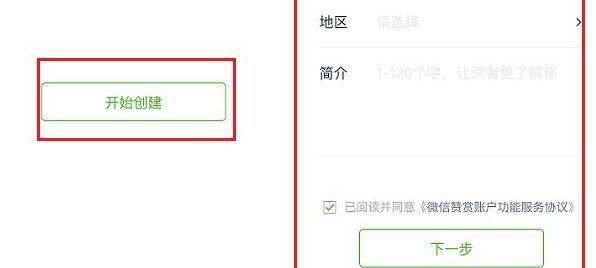 教你开启微信公众号赞赏功能的图文操作方法