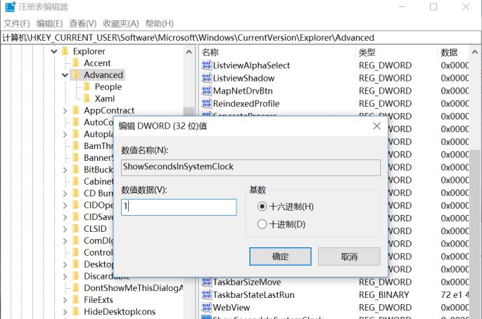 时间怎么显示秒？win10设置任务栏时间读秒的方法