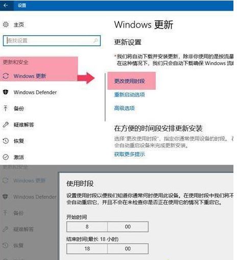 win10更新后强制重启怎么解决？教你防止win10更新强制重启的操作方法