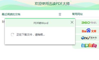 怎么把pdf文件转换成word?分享pdf转word的详细操作方法
