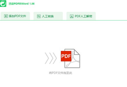 怎么把pdf文件转换成word?分享pdf转word的详细操作方法