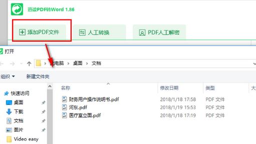 怎么把pdf文件转换成word?分享pdf转word的详细操作方法