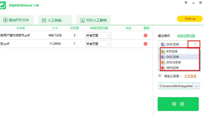 怎么把pdf文件转换成word?分享pdf转word的详细操作方法