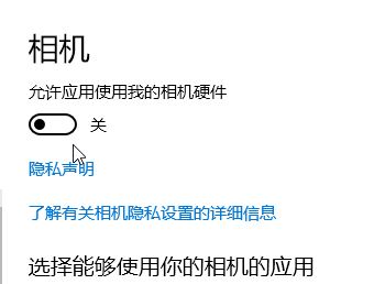 win10系统如何禁用WebCam？win10禁用摄像头的方法