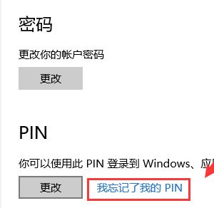 怎么修改win10的pin？教你修改win10pin码的方法