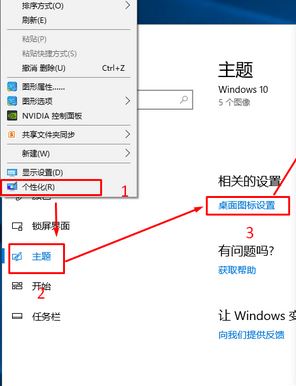win10桌面显示我的电脑怎么设置？