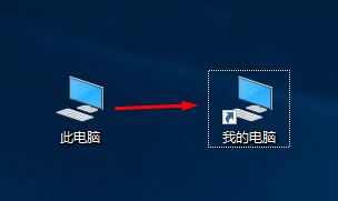 win10桌面显示我的电脑怎么设置？