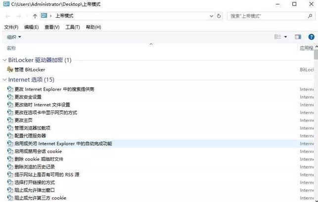 win10系统上帝模式怎么开启？教你开启win10上帝模式的方法