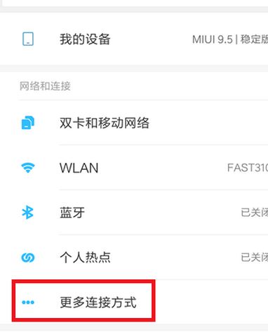 教你用手机USB连接电脑共享上网的设置方法