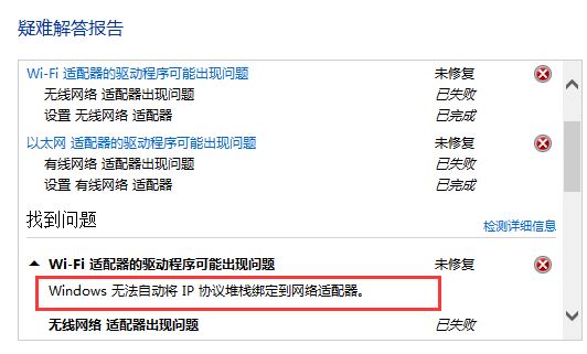 win10 Windows 无法自动将 IP 协议堆栈绑定到网络适配器的完美解决方法