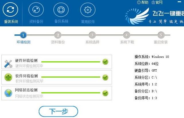 惠普350 G2怎么装win7旗舰版？惠普350 G2一键重装操作系统的方法
