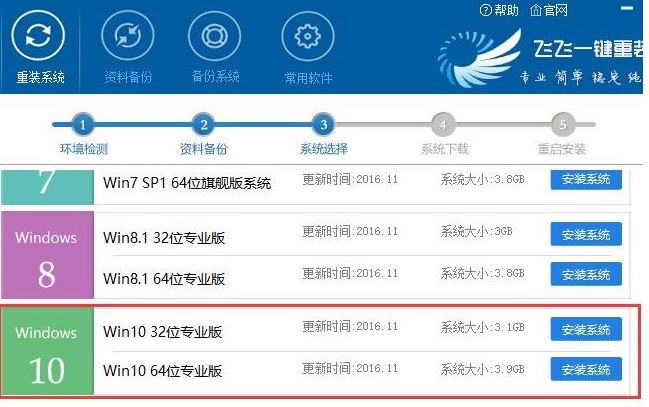 惠普350 G2怎么装win7旗舰版？惠普350 G2一键重装操作系统的方法