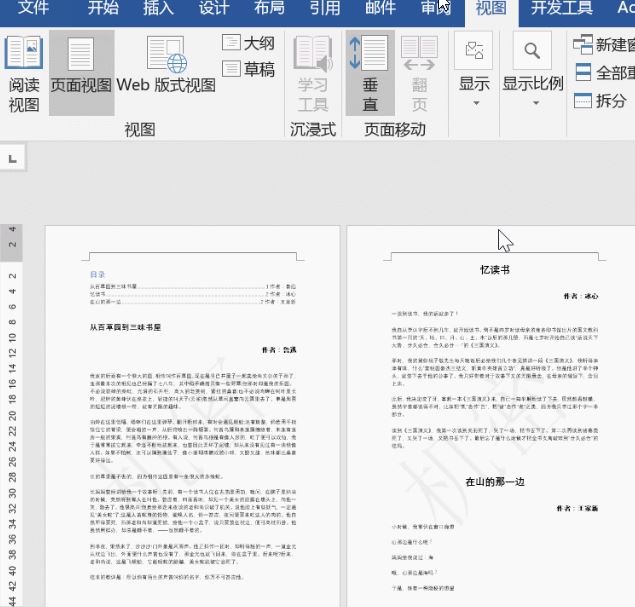 如何去掉wrod中的水印？wor去水印的几个方法