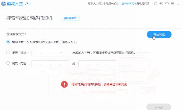 打印机安装失败怎么办?打印机驱动安装失败解决方法