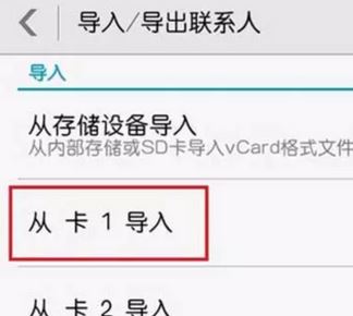 通讯录怎么导入新手机？教你在新手机导入联系人的方法