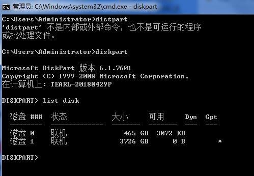 教你使用Diskpart命令解决：硬盘被写保护无法打开格式化的方法